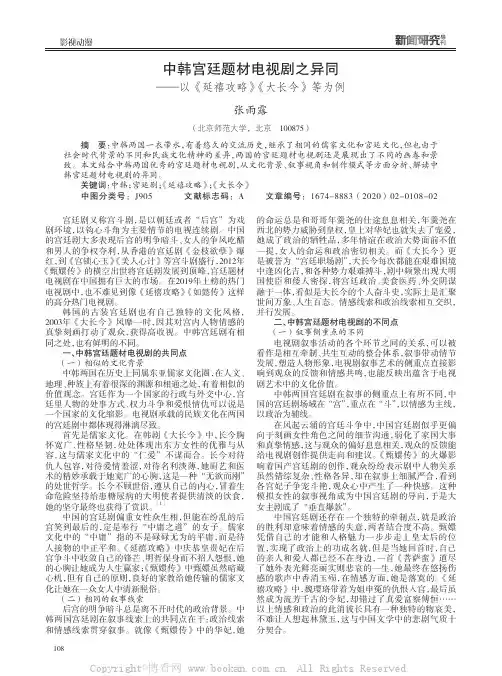 中韩宫廷题材电视剧之异同