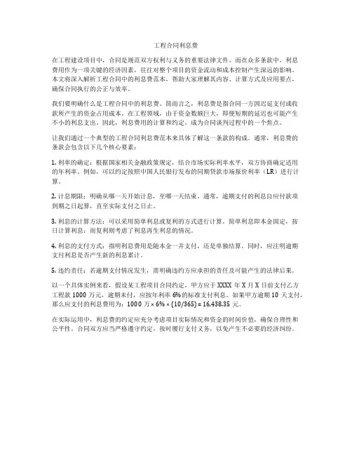 工程合同利息费