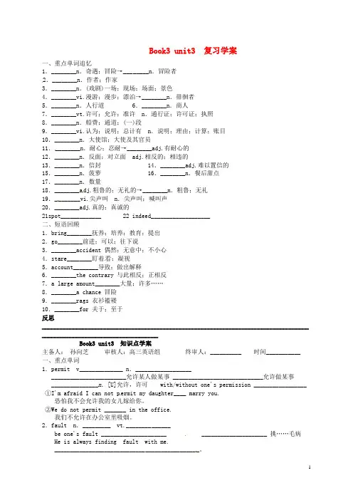 高中英语 Book3 unit3 复习学案新人教版必修3