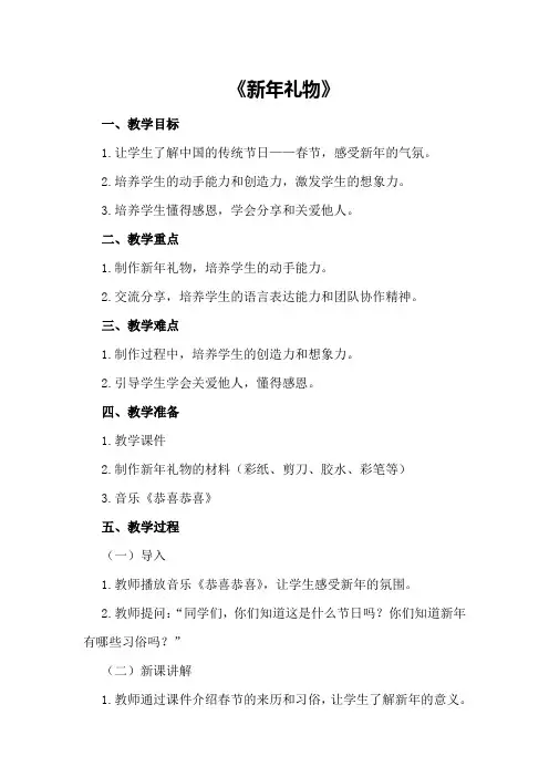 2024年虎年幼儿园新年开学第一课教案《新年礼物》