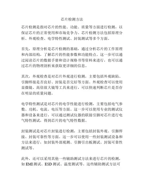 芯片检测方法