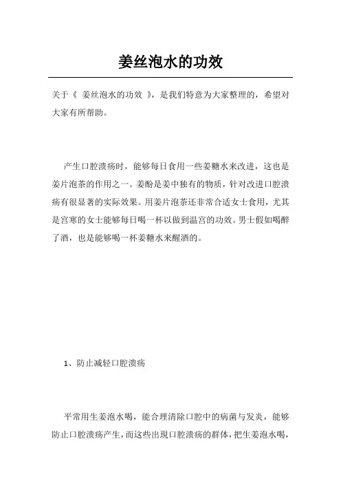 姜丝泡水的功效