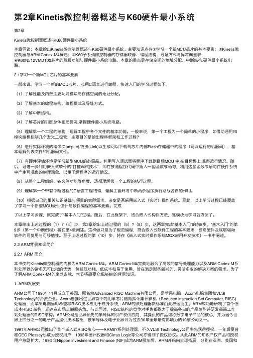 第2章Kinetis微控制器概述与K60硬件最小系统