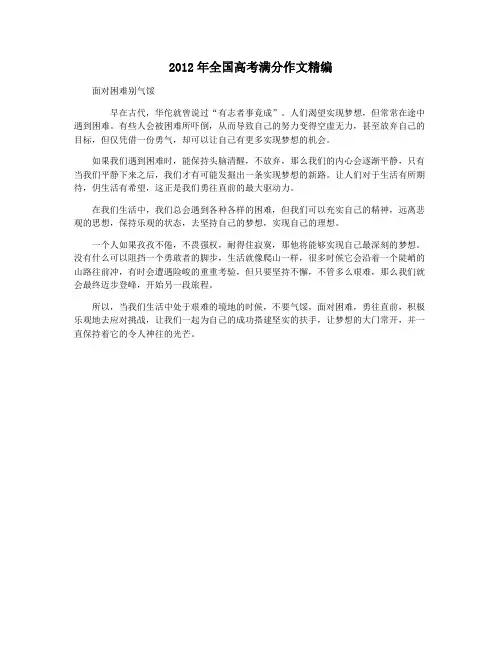 2012年全国高考满分作文精编