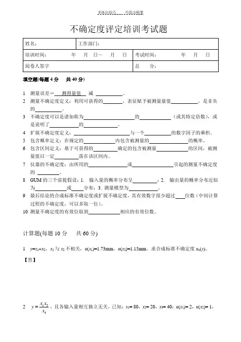 测量不确定度评定考试题