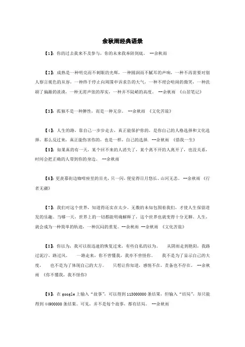 高中语文美文赏析大语文名家主题阅读余秋雨经典语录素材