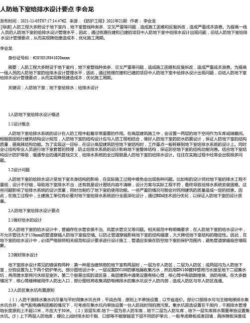人防地下室给排水设计要点李会龙