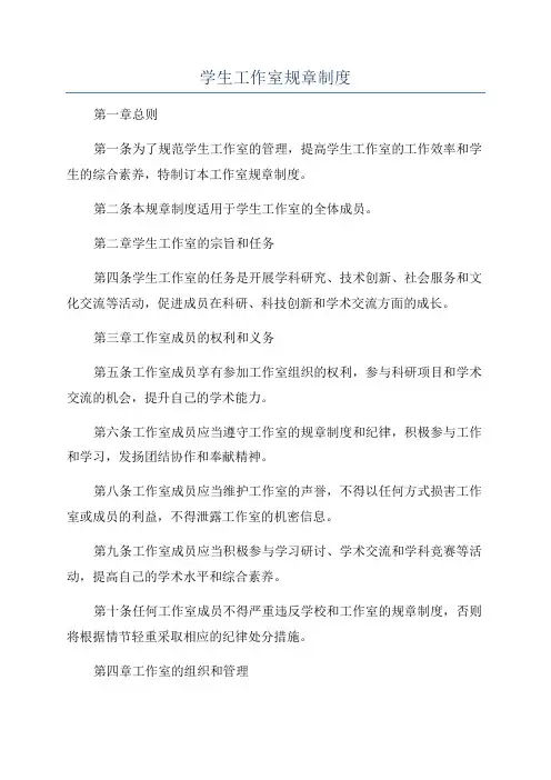 学生工作室规章制度