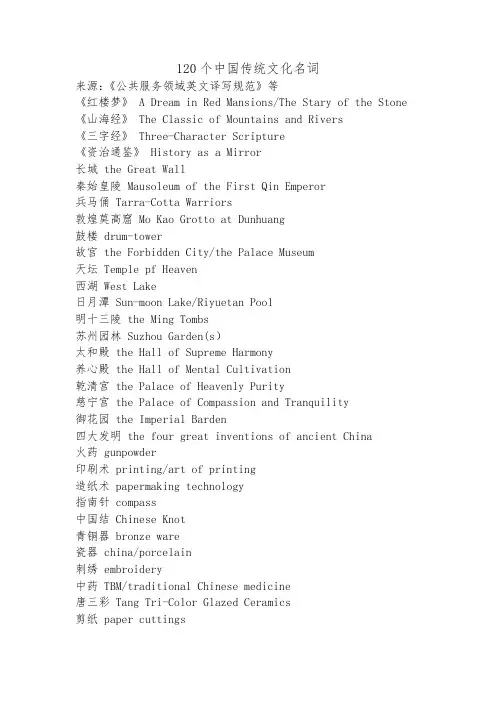 【高中英语热点词汇】120个传统文化名词的英译及航天相关英语词汇