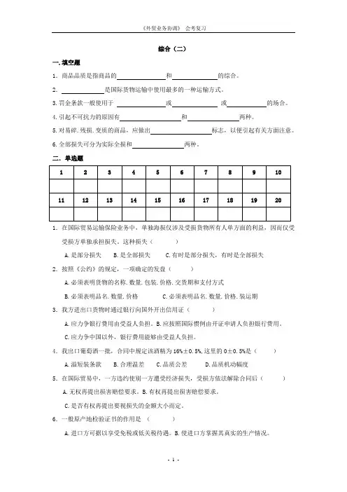 《外贸业务协调》综合二