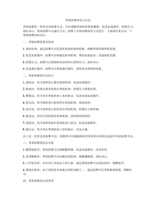 背部按摩知识点总结