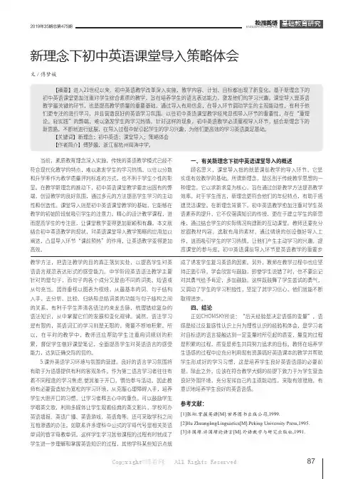 新理念下初中英语课堂导入策略体会