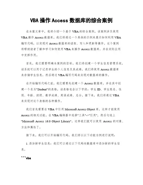 VBA操作Access数据库的综合案例
