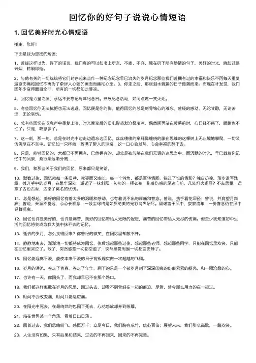 回忆你的好句子说说心情短语