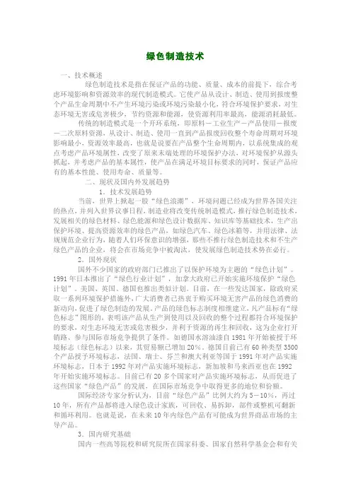 绿色制造技术