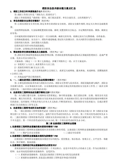 2017年一级消防工程师考试(消防安全技术综合能力重点汇总)