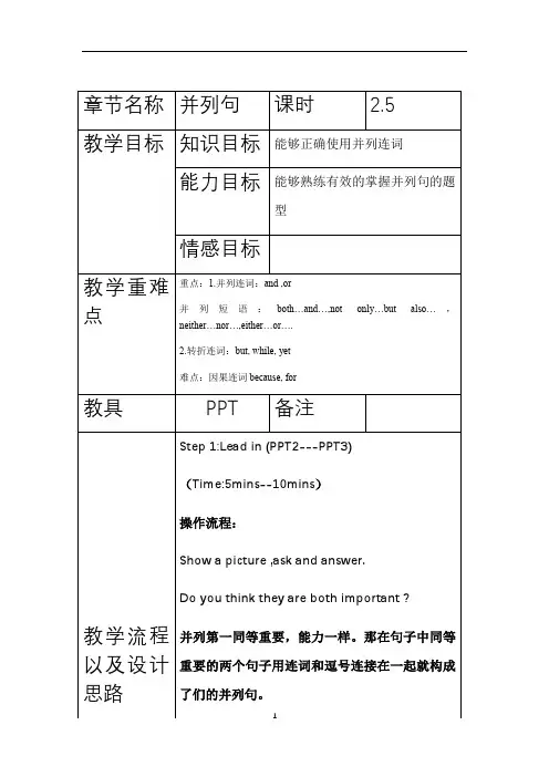 初中英语 中考语法-并列句教案