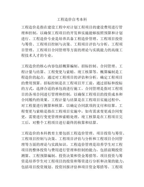 工程造价自考本科