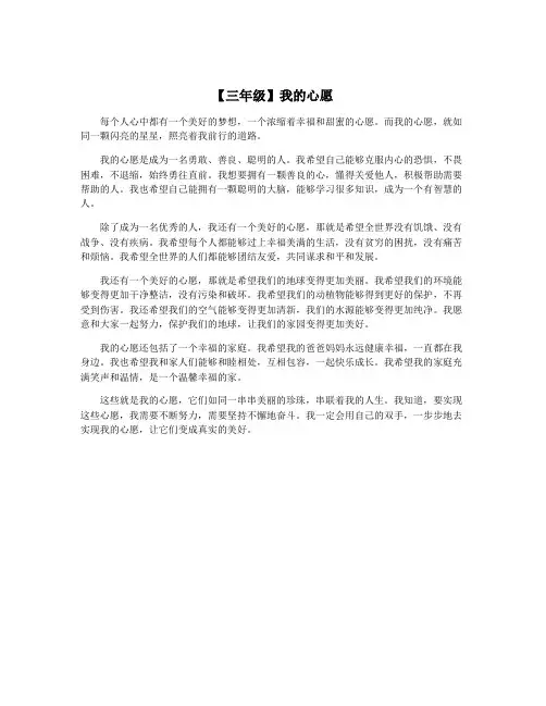 【三年级】我的心愿