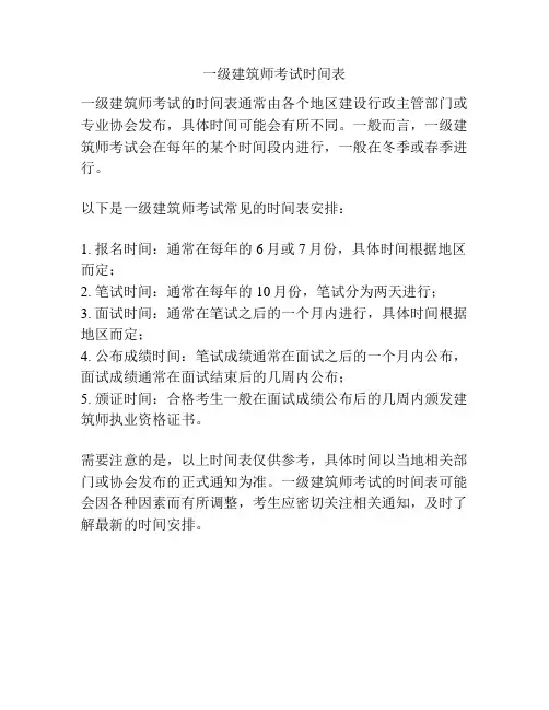 一级建筑师考试时间表