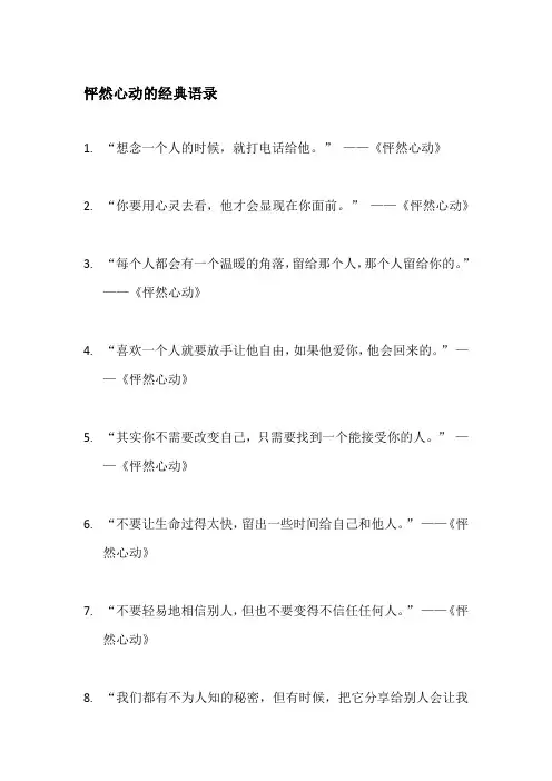 怦然心动的经典语录