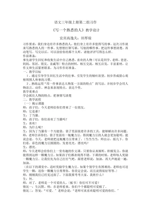 作文教学实录《写一个熟悉的人》优秀教案