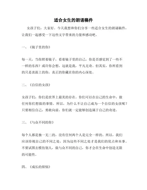 适合女生的朗诵稿件