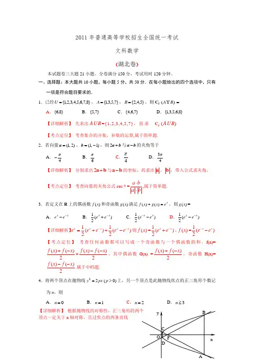 2011年高考湖北卷文科数学试题及答案
