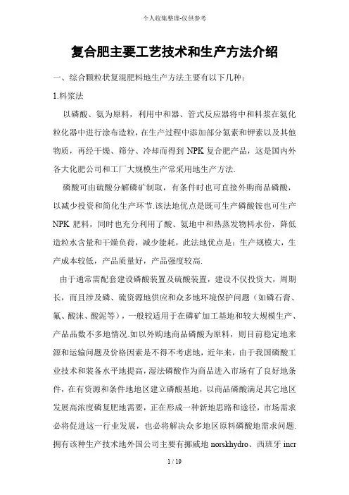 复合肥主要工艺专业实用技术和生产方法介绍