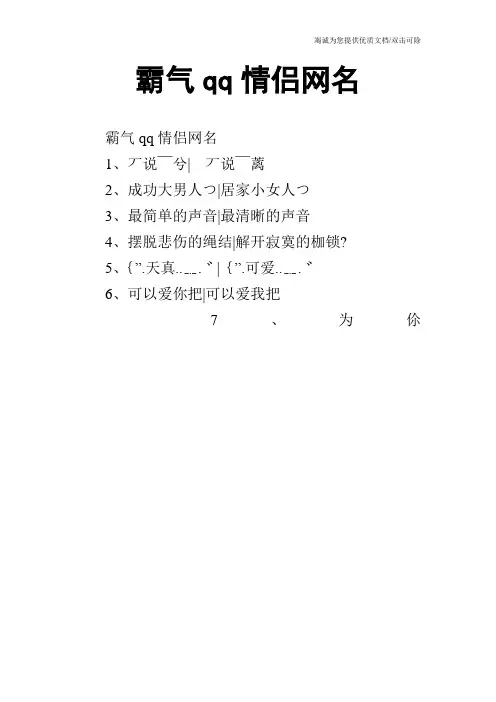 霸气qq情侣网名