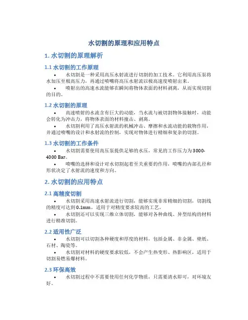水切割的原理和应用特点