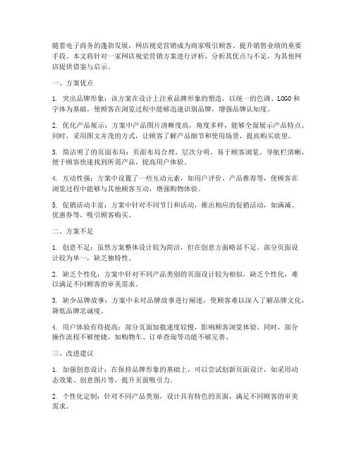 网店视觉营销方案评析