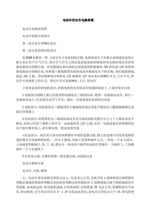 电动车的全车电路原理