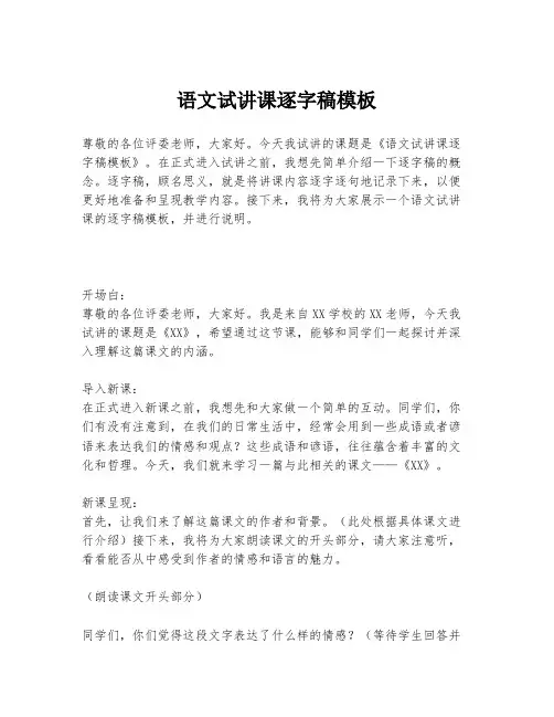 语文试讲课逐字稿模板