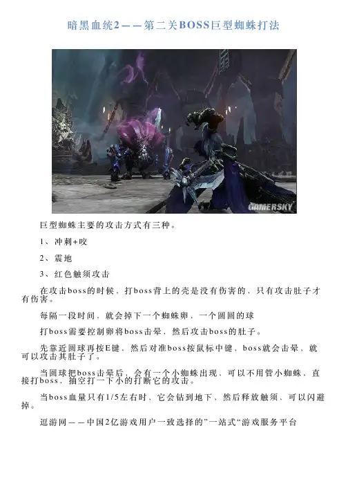 暗黑血统2——第二关BOSS巨型蜘蛛打法