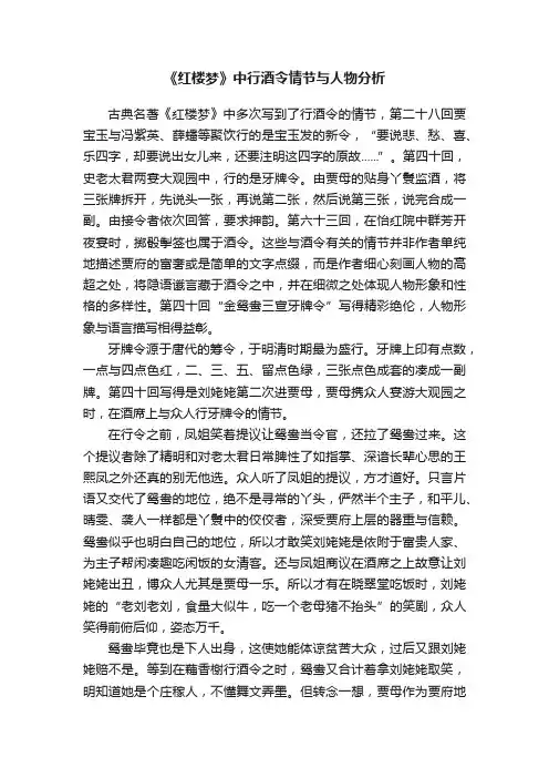 《红楼梦》中行酒令情节与人物分析