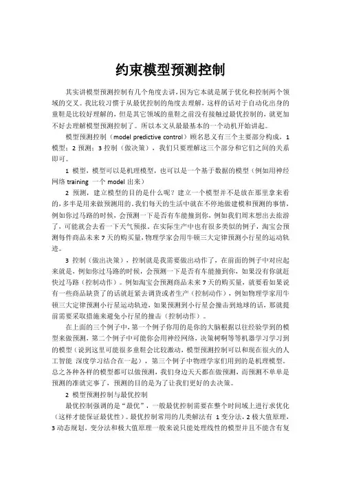 约束模型预测控制