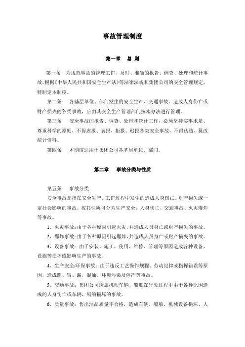 事故管理制度