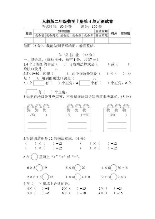 人教版二年级数学上册第4单元综合检测卷 附答案 (3)
