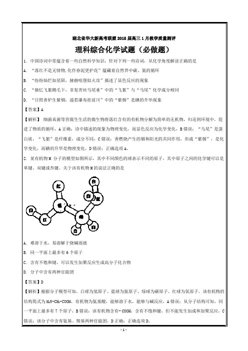 湖北省华大新高考联盟2018届高三上学期1月教学质量测评理科综合化学---精校解析 Word版
