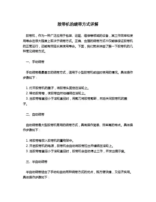 胶带机的绕带方式