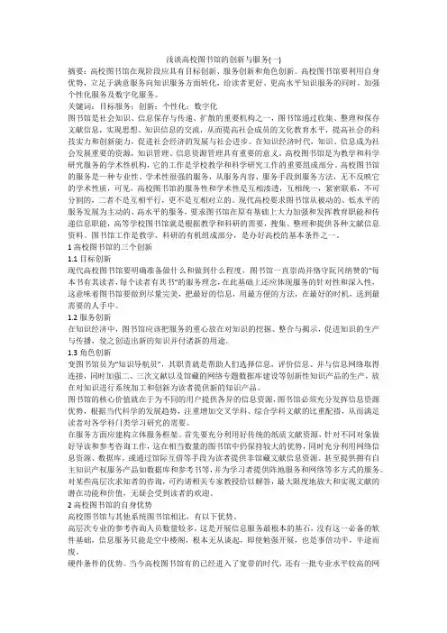 浅谈高校图书馆的创新与服务(一)