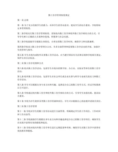 勤工俭学管理制度规定