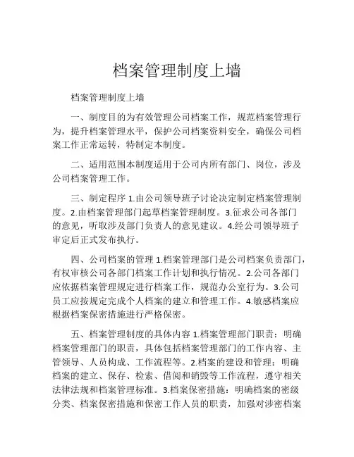 档案管理制度上墙