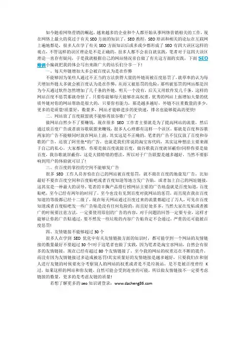 谈谈seo新手对网站优化的四大认识误区