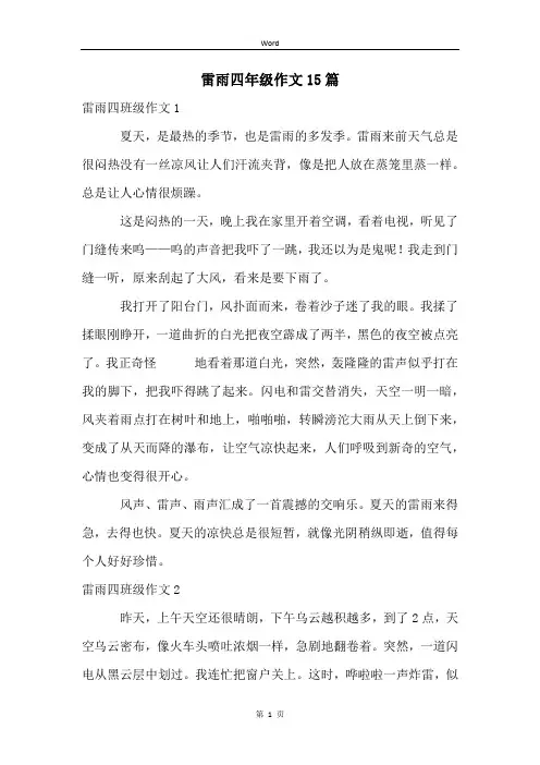 雷雨四年级作文15篇