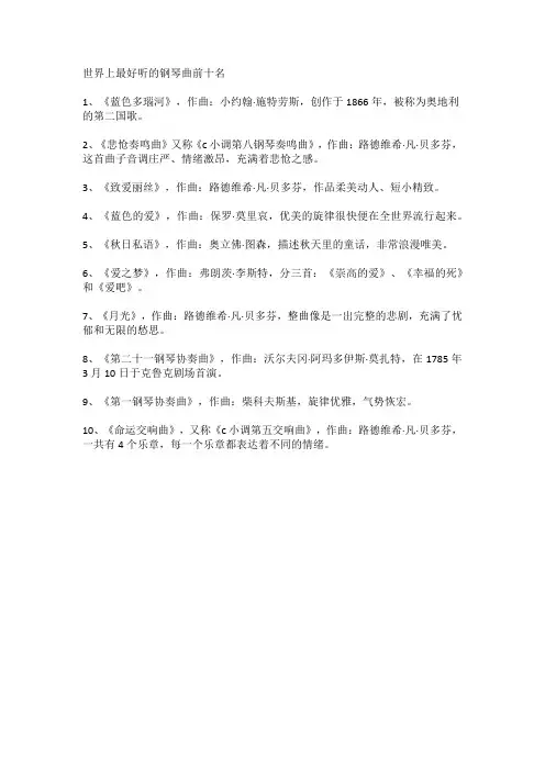 世界上最好听的钢琴曲前十名