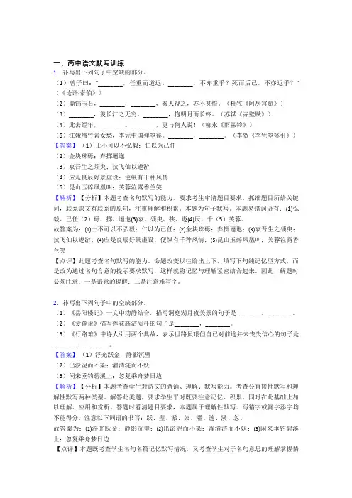 2020-2021高考语文《古诗词默写训练的综合》专项训练附答案