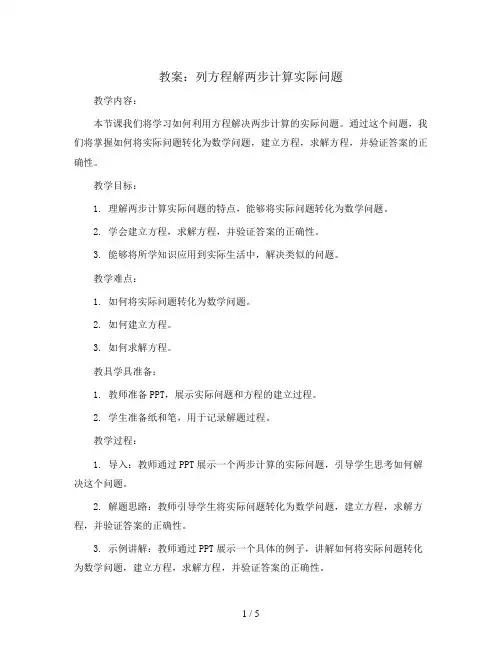 列方程解两步计算实际问题(教案)-五年级下册数学苏教版
