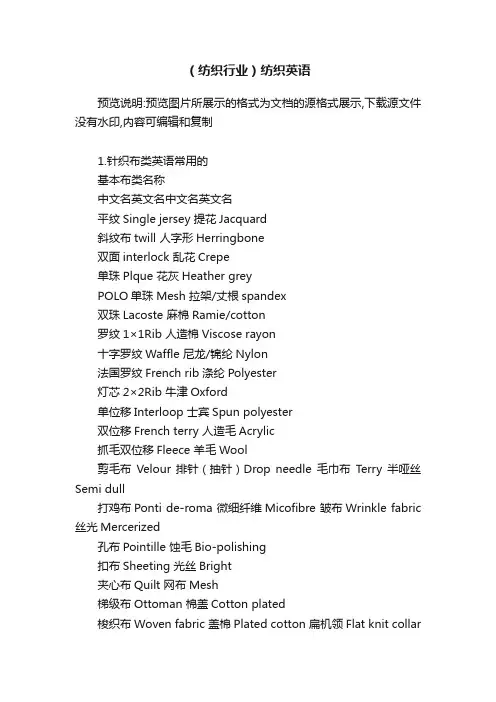 （纺织行业）纺织英语